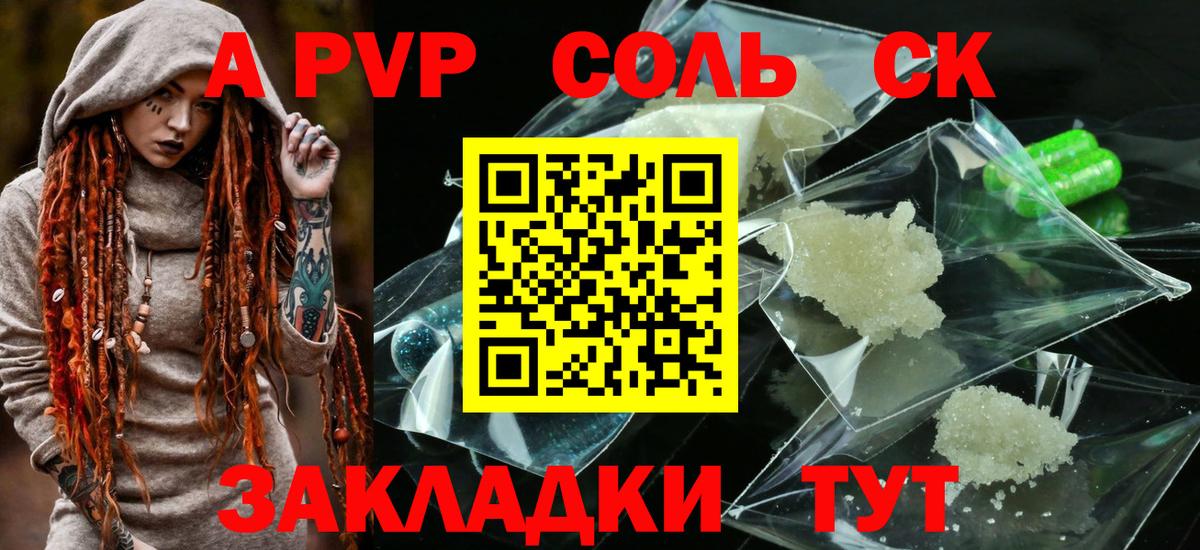 Альфа ПВП СК КРИС  Вход с VPN  А ПВП Crystall  наркота  Скопин 
