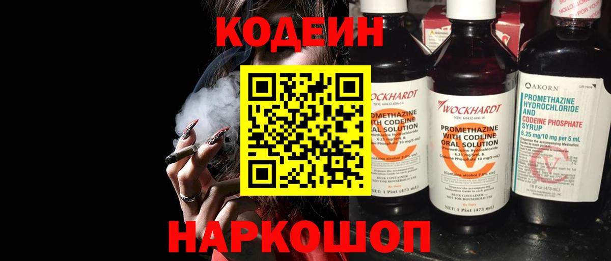 Кодеин Purple Drank Скопин