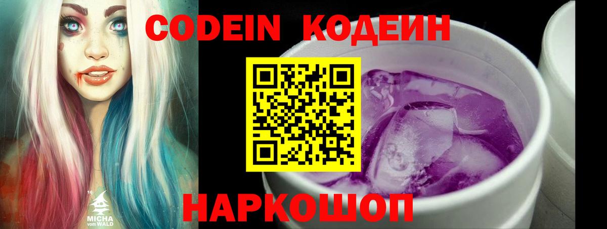 Скопин  Кодеин напиток Lean (лин)  Вход с VPN  Кодеин Purple Drank 