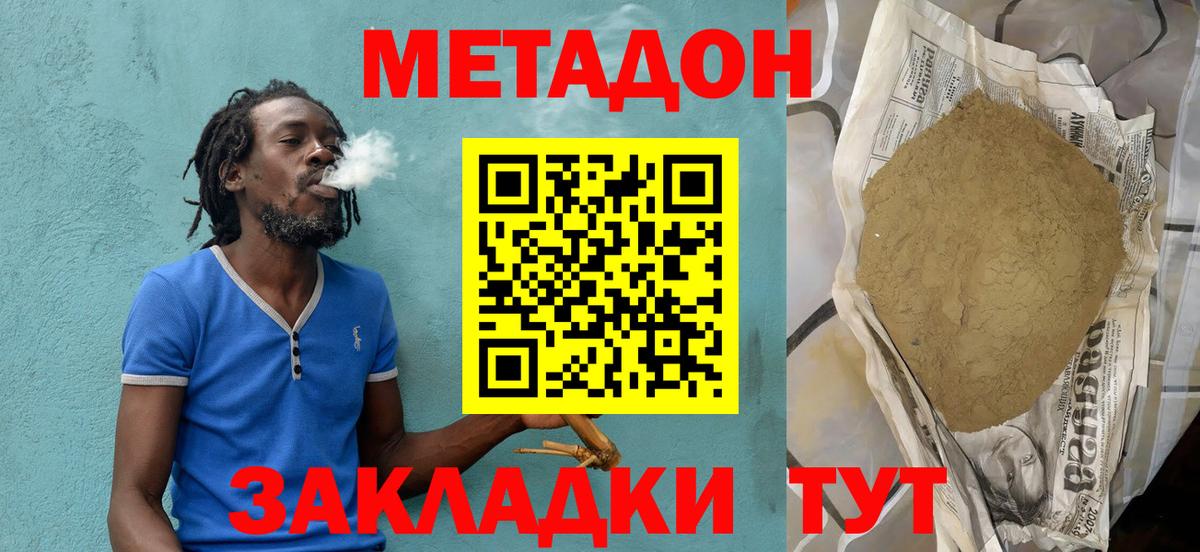 МЕТАДОН мёд Скопин